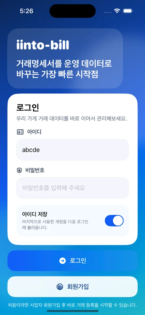 iOS App Store 인투빌 주요 이미지 1